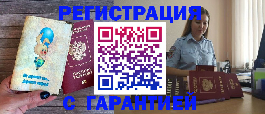 купить прописку в Коврове